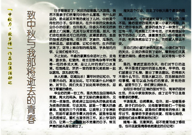 致中秋与我那将逝去的青春620.jpg