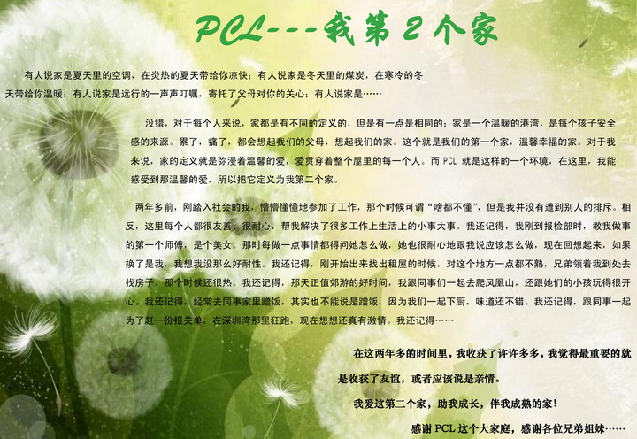 PCL---我第2个家720.jpg