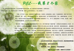 PCL-我第二个家