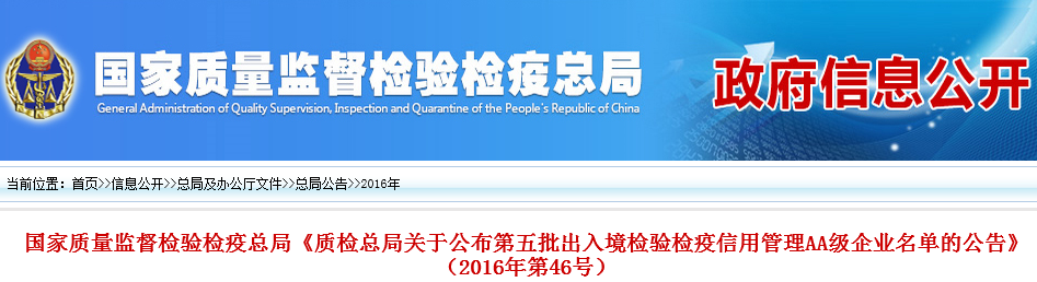 热烈祝贺深圳市一路顺物流有限公司荣获出入境检验检疫信用管理AA级企业